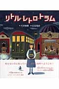 リトル・レトロ・トラム