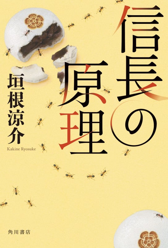 信長の原理
