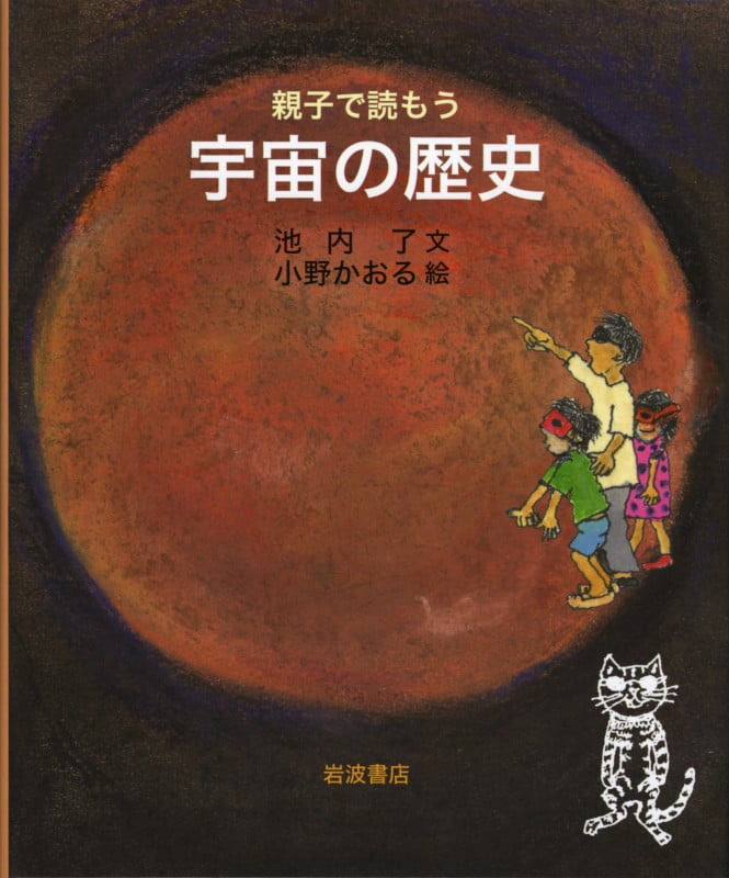 親子で読もう宇宙の歴史の詳細を見る