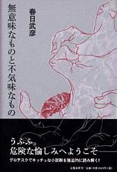 無意味なものと不気味なものの詳細を見る