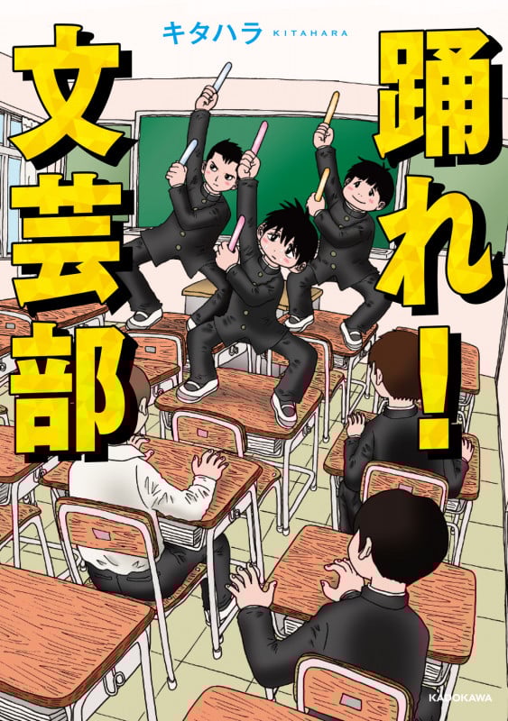 踊れ!文芸部