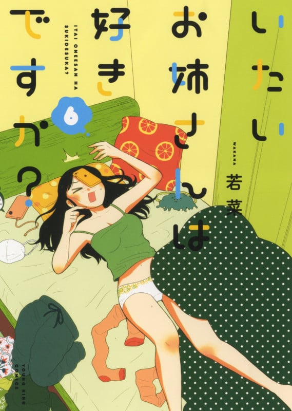 いたいお姉さんは好きですか? (6) (ヤングキングC)