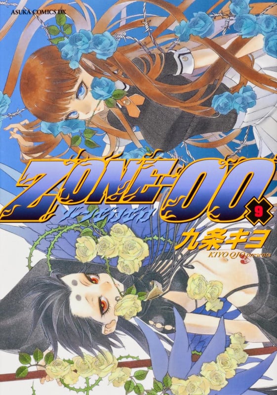 ZONE-00 (9) (あすかCDX)