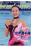 ワールド・フィギュアスケート (No.33)