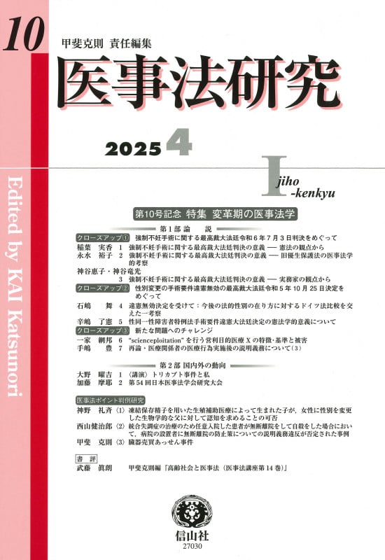医事法研究 第10号