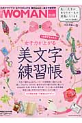 女子力が上がる!美文字練習帳