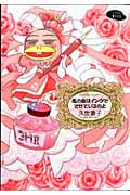 私の血はインクでできているのよ (ワイドKC)