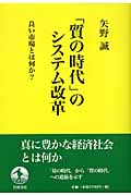 「質の時代」のシステム改革 良い市場とは何か?