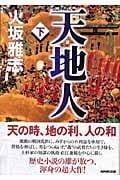 天地人 (下)