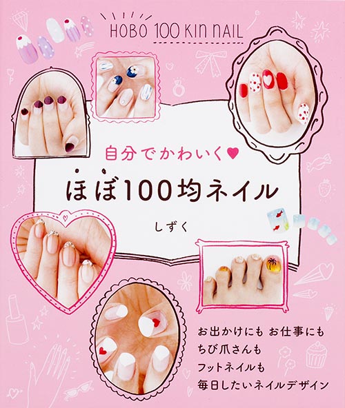 自分でかわいく ほぼ100均ネイル