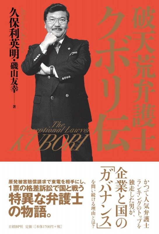 破天荒弁護士クボリ伝