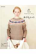 おうちニット (vol.4) (別冊家庭画報)の詳細を見る