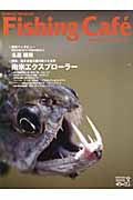Fishing Cafe 特集 南米エクスプローラー (VOL.33 AUTUMN 2009)