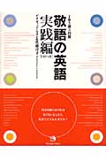 敬語の英語 実践編 丁寧さ別3段階