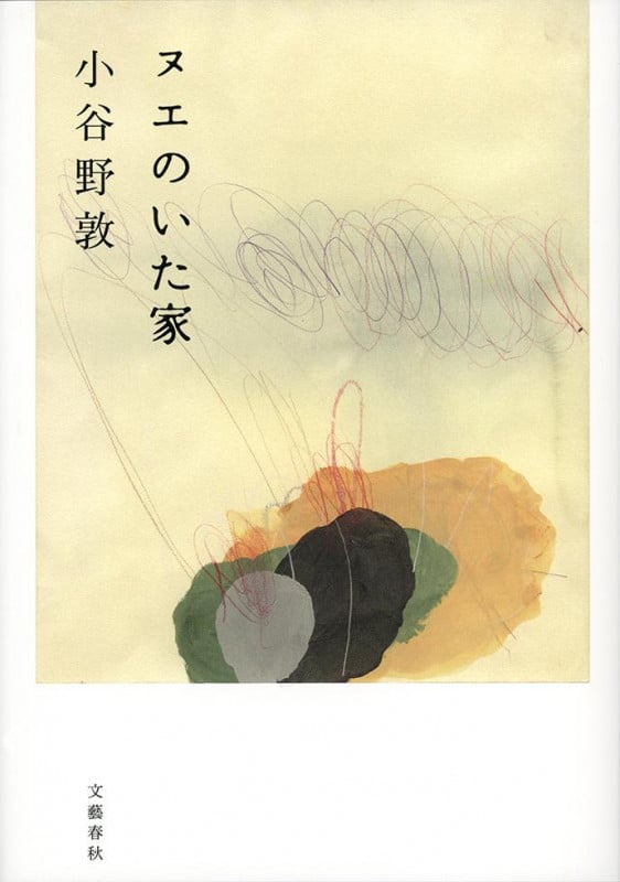 ヌエのいた家の詳細を見る