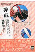 神戯 DEBUG PROGRAM Operation Phantom Proof (講談社BOX)