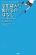空を飛んだ男の子のはなし (マジカル・チャイルド 3)