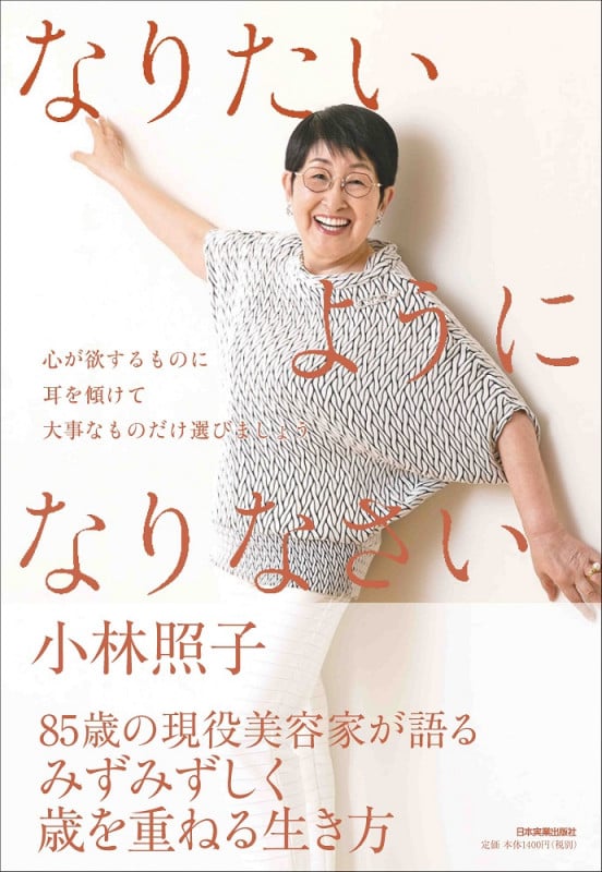 なりたいようになりなさい 心が欲するものに耳を傾けて大事なものだけ選びましょう