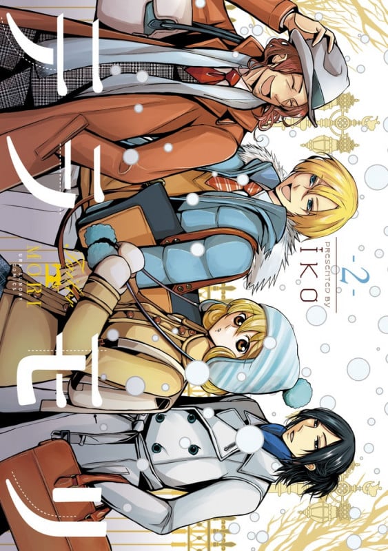 テラモリ (2) (裏少年サンデーコミックス)