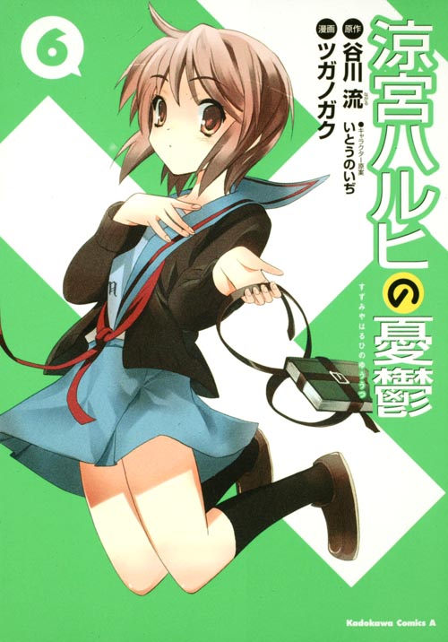 涼宮ハルヒの憂鬱 (6) (角川Cエース)