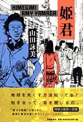 姫君の詳細を見る