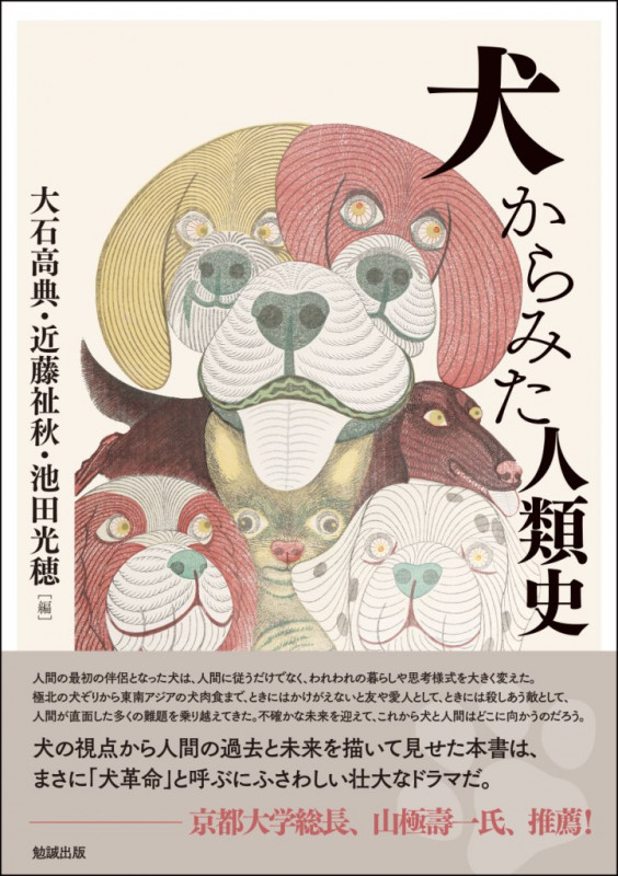 食う、食われる、食いあう マルチスピーシーズ民族誌の思考  /青土社/近藤祉秋（単行本） 食う、食われる、食いあう マルチスピーシーズ民族誌の思考 | 近藤祉秋
