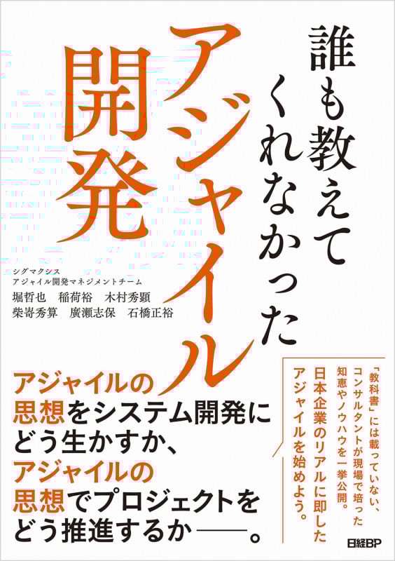 誰も教えてくれなかったアジャイル開発