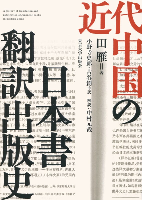 戦後中国の憲政実施と言論の自由１９４５-４９/東京大学出版会/中村元哉（単行本） 戦後中国の憲政実施と言論の自由 1945－49 - 東京大学出版会