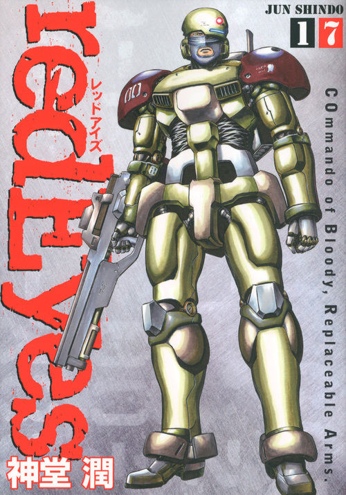 redEyes(17) (KCデラックス)