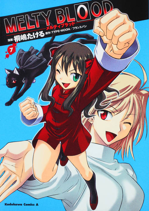 MELTY BLOOD (7) (角川Cエース)