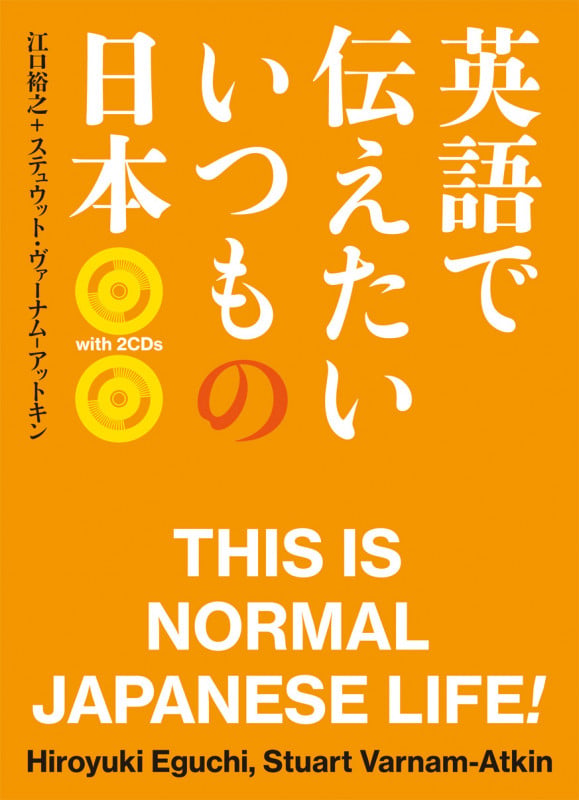 英語で伝えたい いつもの日本