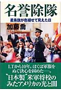 名誉除隊 星条旗が色褪せて見えた日