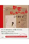かぜひいちゃった日 (海外秀作絵本 12)