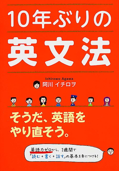 10年ぶりの英文法の詳細を見る
