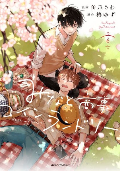 みなと商事コインランドリー 6 (ジーンピクシブシリーズ)