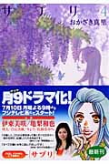 サプリ (4) (フィールC)