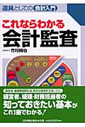 これならわかる会計監査