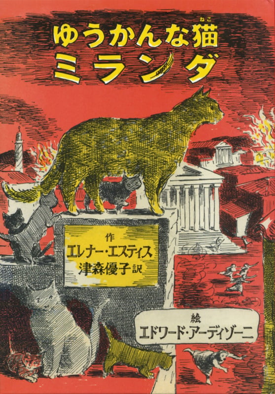 ゆうかんな猫ミランダの詳細を見る