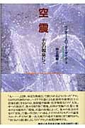 空震 テロの源泉にて