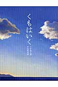 くもはいく