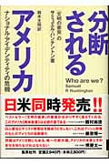 分断されるアメリカ