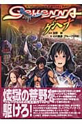 ゲヘナ GEHENNA (ジャイブTRPGシリーズ)