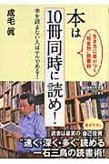 本は10冊同時に読め! 本を読まない人はサルである!生き方に差がつく「超並列」読書術 (知的生きかた文庫)