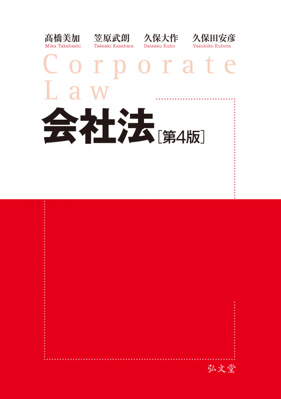 会社法