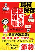 食材保存 使いきり便利帳