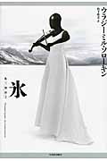 氷 氷三部作2