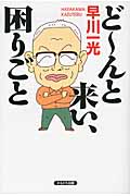 どーんと来い、困りごと