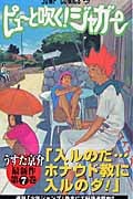 ピューと吹く!ジャガー 7 (ジャンプコミックス)