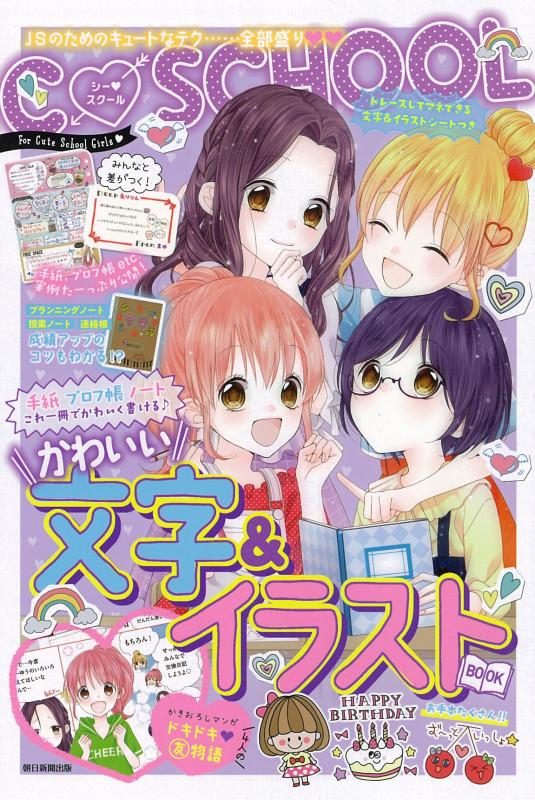 かわいい文字&イラストBOOK (C SCHOOL)の詳細を見る