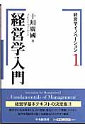 経営学イノベーション (1)